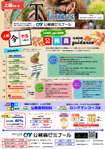 Ttimes上級　2025.10